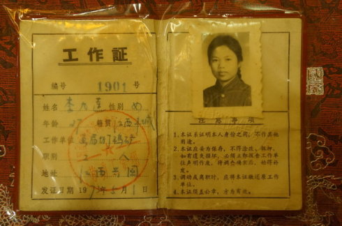 李九莲遗物.jpg